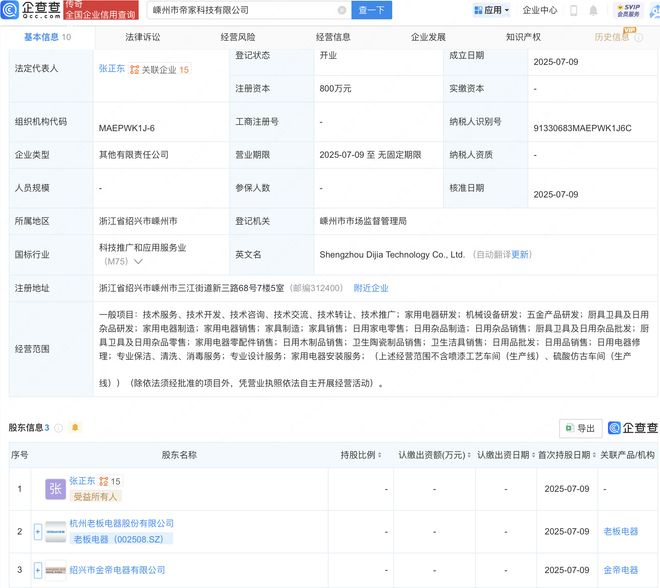 廚衛(wèi)科技新勢力 老板電器等企業(yè)在嵊州成立新公司，加速產(chǎn)業(yè)布局